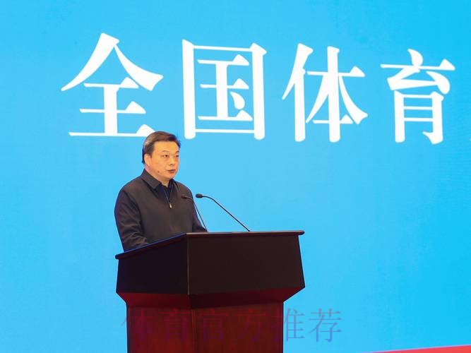 锚定奋斗目标 全面深化改革 狠抓贯彻落实 2024年全国体育局长会议闭幕